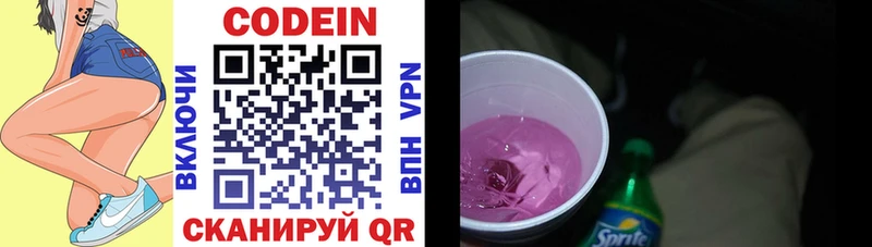 Кодеин Purple Drank  наркошоп  Холм 